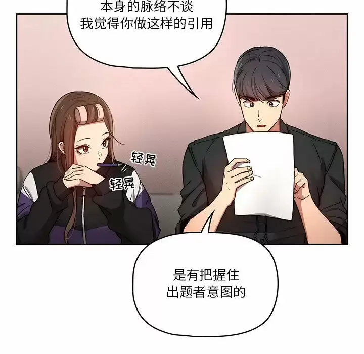 漫画《疫情期间的家教生活》第37话第105张图