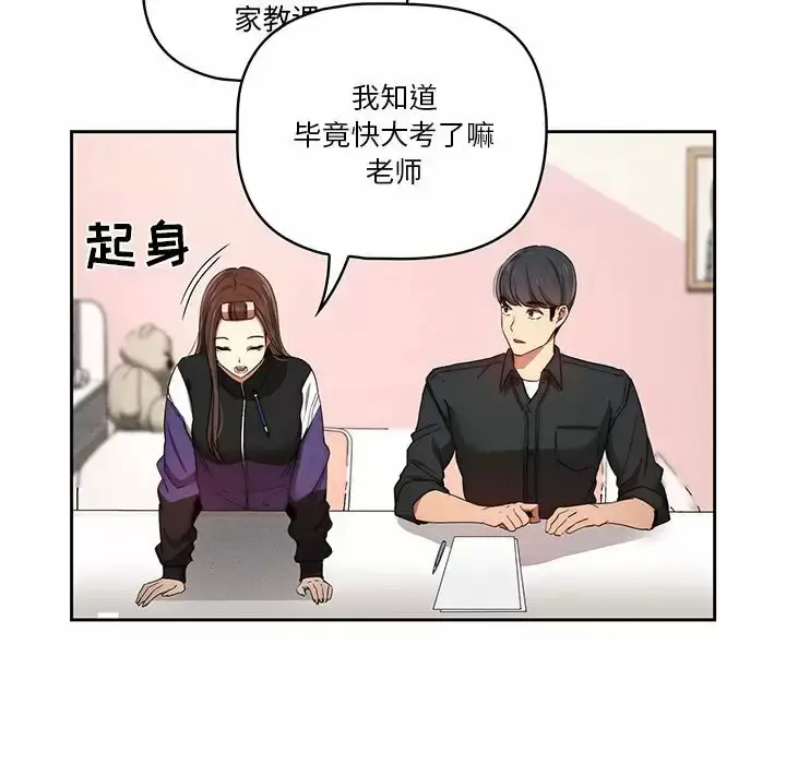 漫画《疫情期间的家教生活》第37话第108张图