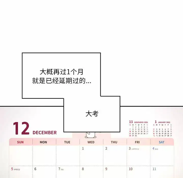 漫画《疫情期间的家教生活》第37话第109张图