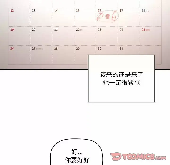 漫画《疫情期间的家教生活》第37话第110张图
