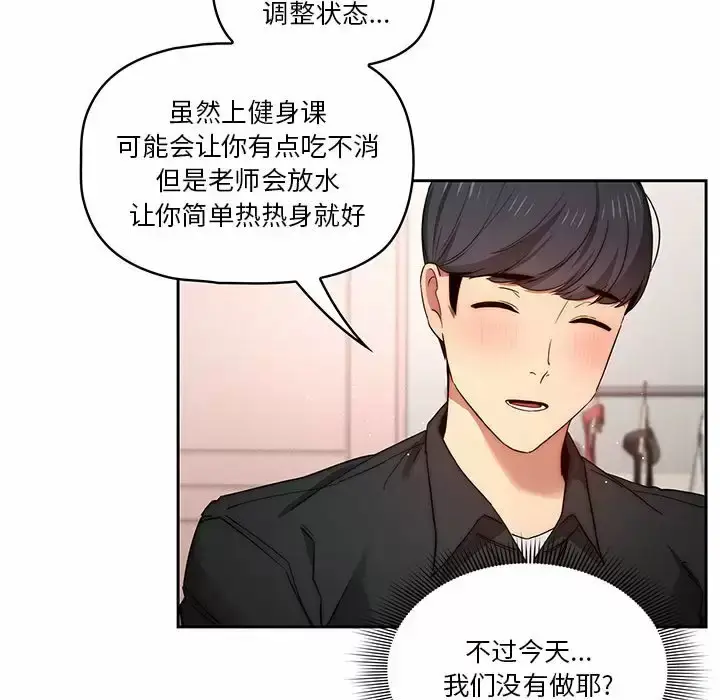 漫画《疫情期间的家教生活》第37话第111张图