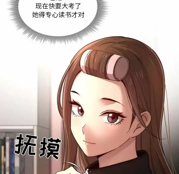 漫画《疫情期间的家教生活》第37话第113张图