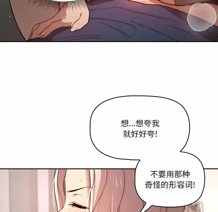 漫画《疫情期间的家教生活》第37话第21张图