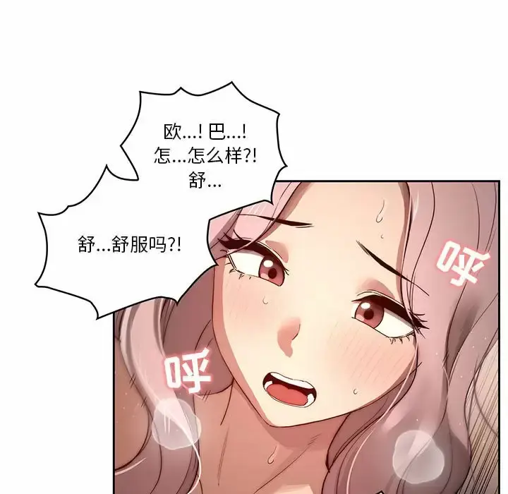 漫画《疫情期间的家教生活》第37话第30张图