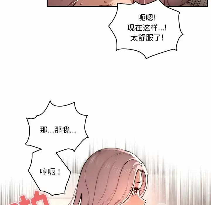 漫画《疫情期间的家教生活》第37话第31张图