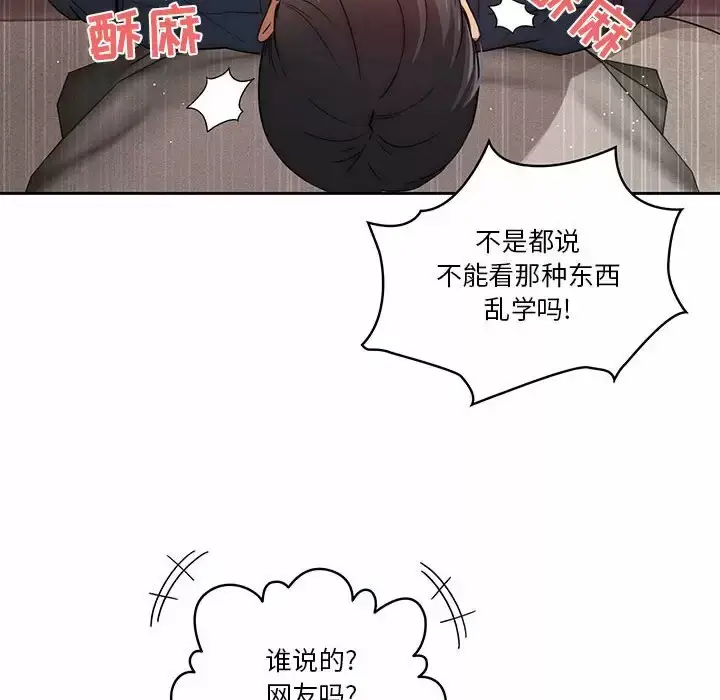漫画《疫情期间的家教生活》第37话第43张图