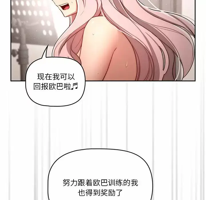 漫画《疫情期间的家教生活》第37话第46张图