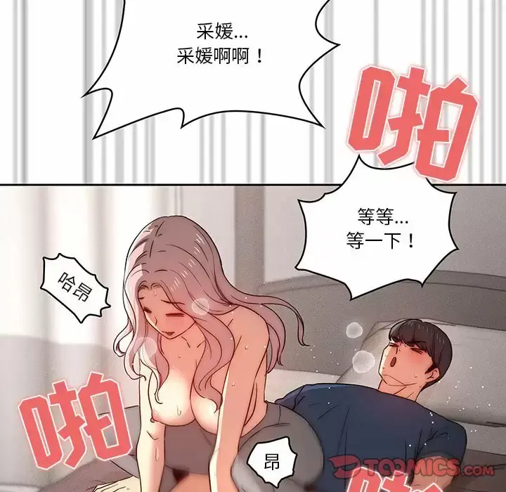 漫画《疫情期间的家教生活》第37话第50张图