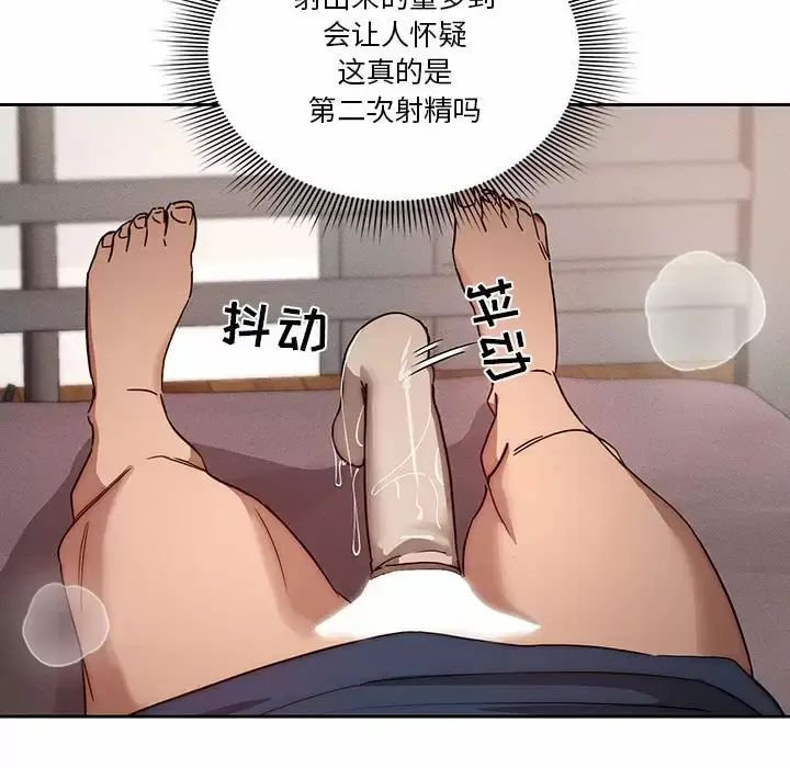 漫画《疫情期间的家教生活》第37话第61张图