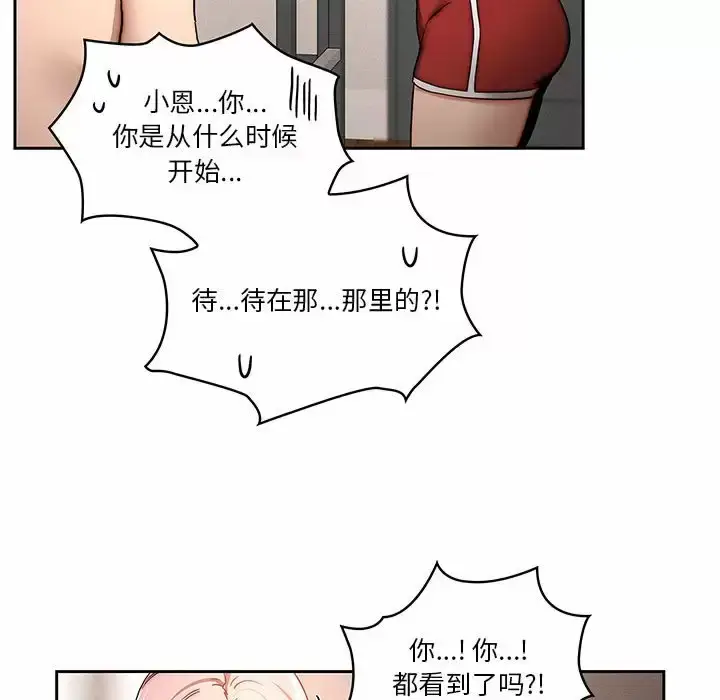 漫画《疫情期间的家教生活》第37话第76张图
