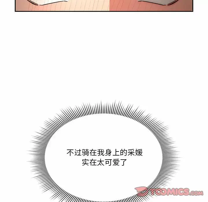漫画《疫情期间的家教生活》第37话第8张图