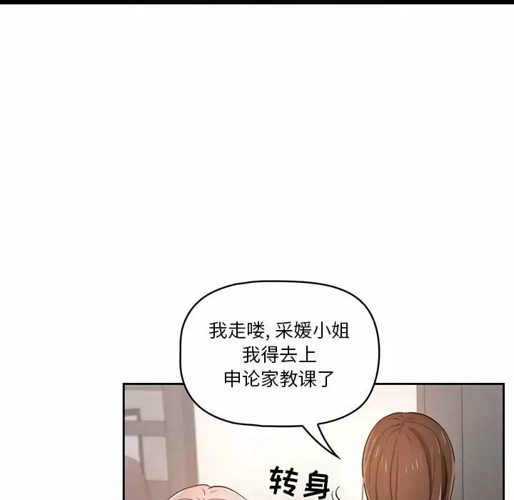漫画《疫情期间的家教生活》第37话第81张图