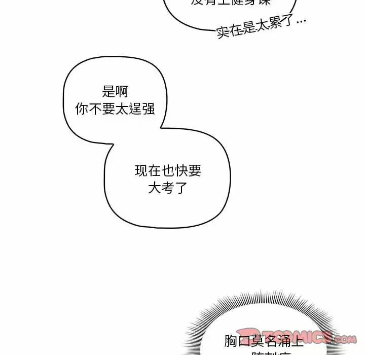 漫画《疫情期间的家教生活》第37话第92张图