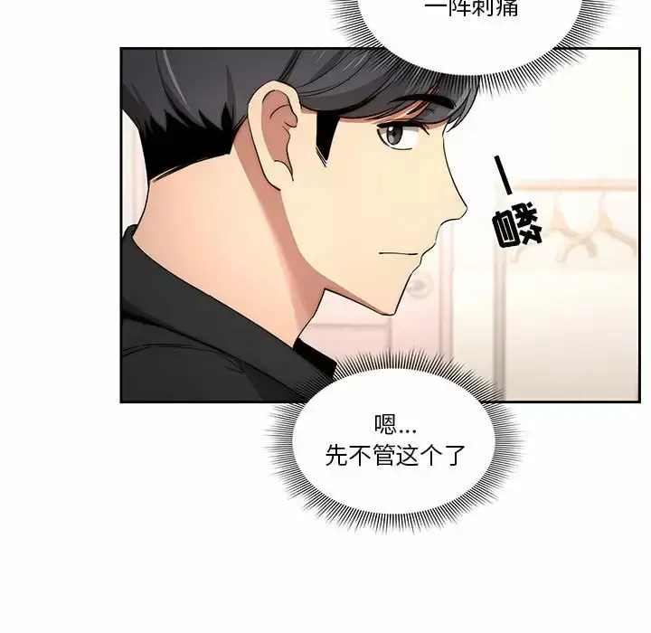 漫画《疫情期间的家教生活》第37话第93张图