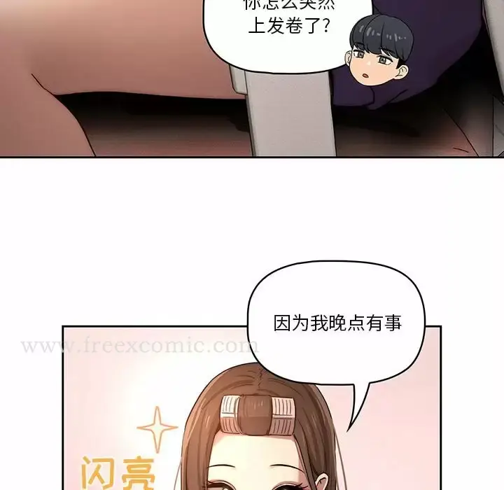 漫画《疫情期间的家教生活》第37话第96张图
