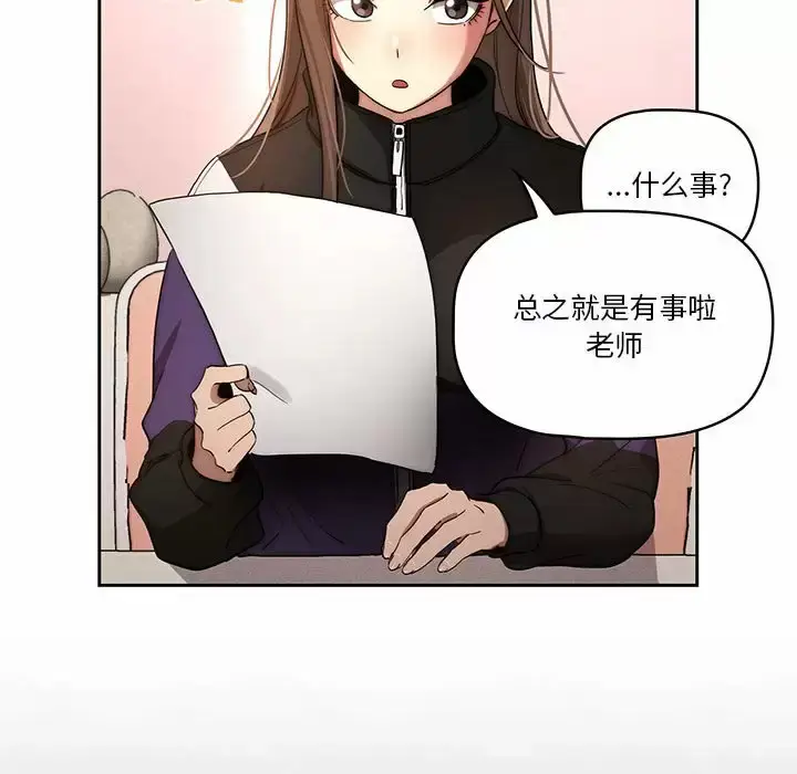 漫画《疫情期间的家教生活》第37话第97张图