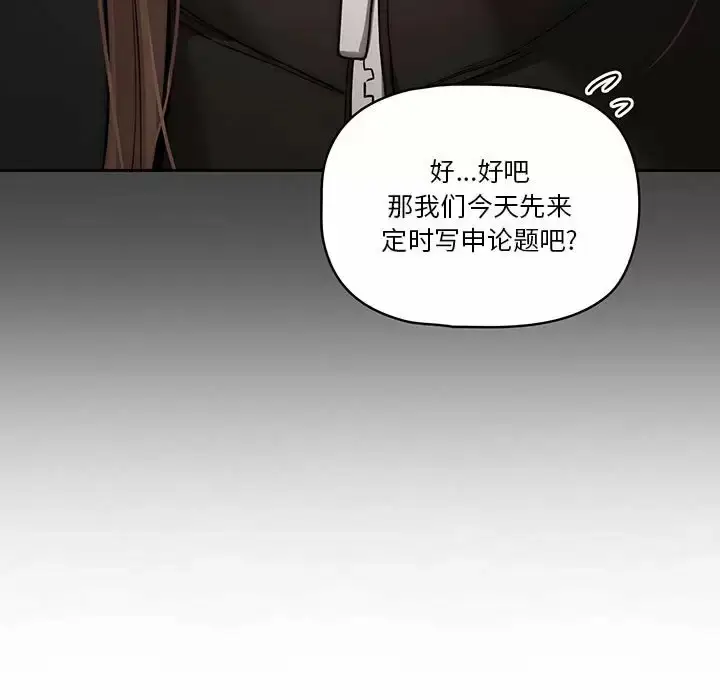 漫画《疫情期间的家教生活》第37话第99张图