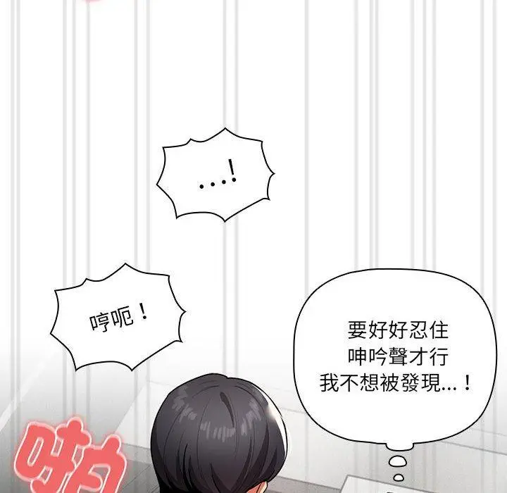 漫画《疫情期间的家教生活》第86话第101张图