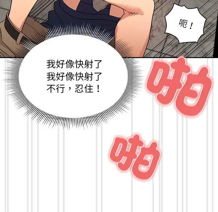 漫画《疫情期间的家教生活》第86话第103张图