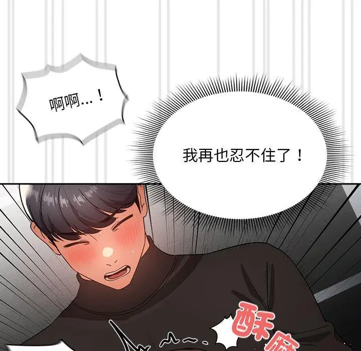 漫画《疫情期间的家教生活》第86话第104张图