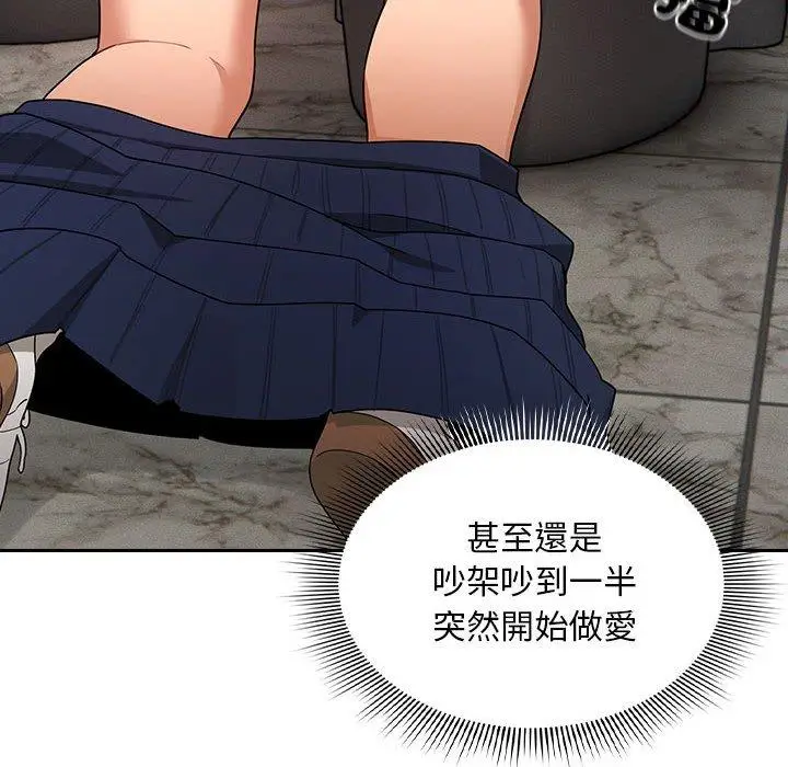漫画《疫情期间的家教生活》第86话第115张图