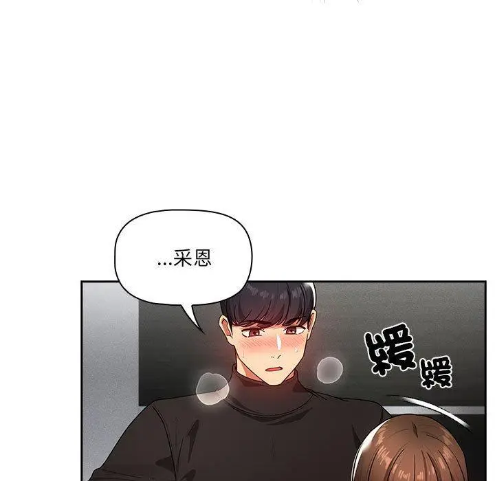漫画《疫情期间的家教生活》第86话第116张图