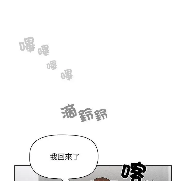漫画《疫情期间的家教生活》第86话第125张图