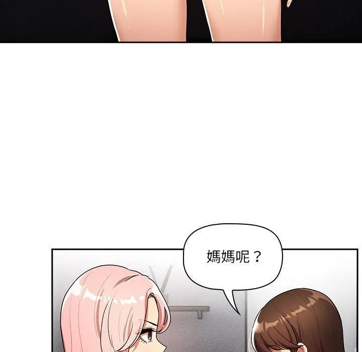漫画《疫情期间的家教生活》第86话第130张图