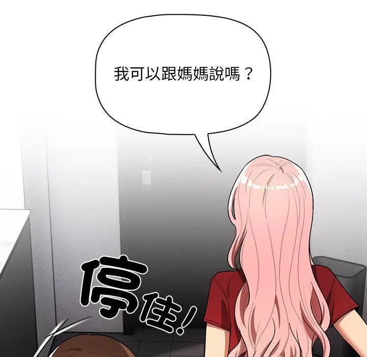 漫画《疫情期间的家教生活》第86话第133张图
