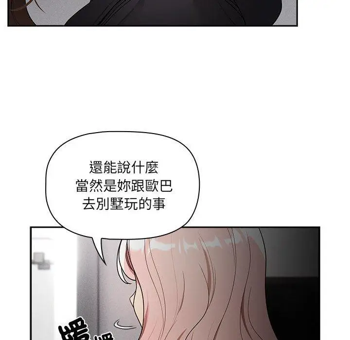 漫画《疫情期间的家教生活》第86话第136张图