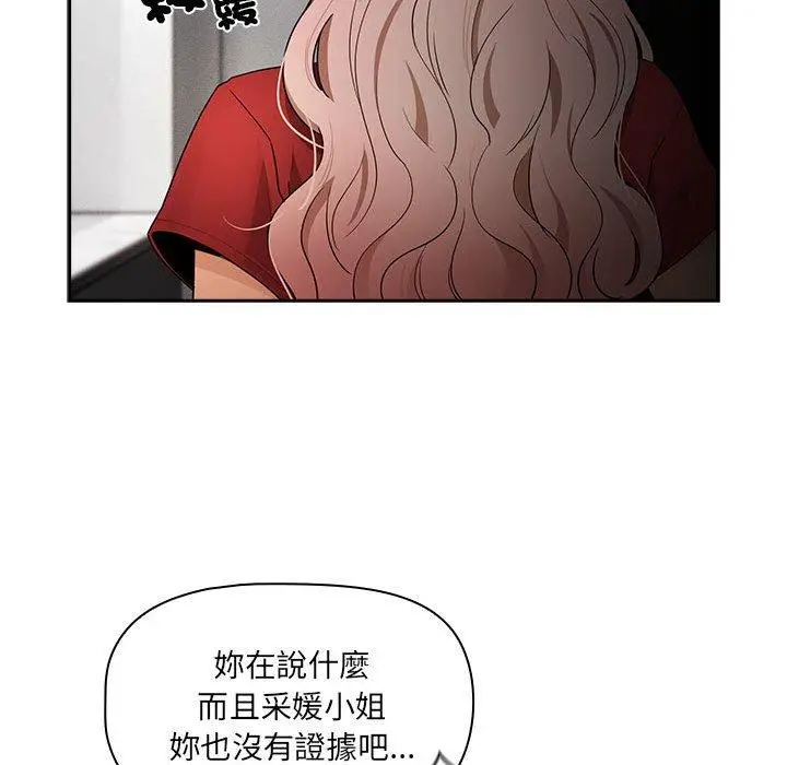 漫画《疫情期间的家教生活》第86话第137张图