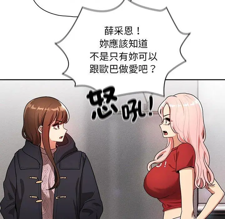 漫画《疫情期间的家教生活》第86话第138张图