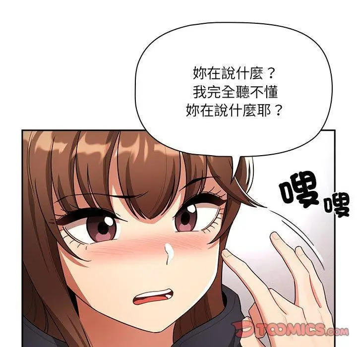 漫画《疫情期间的家教生活》第86话第141张图