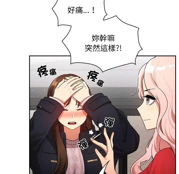 漫画《疫情期间的家教生活》第86话第144张图