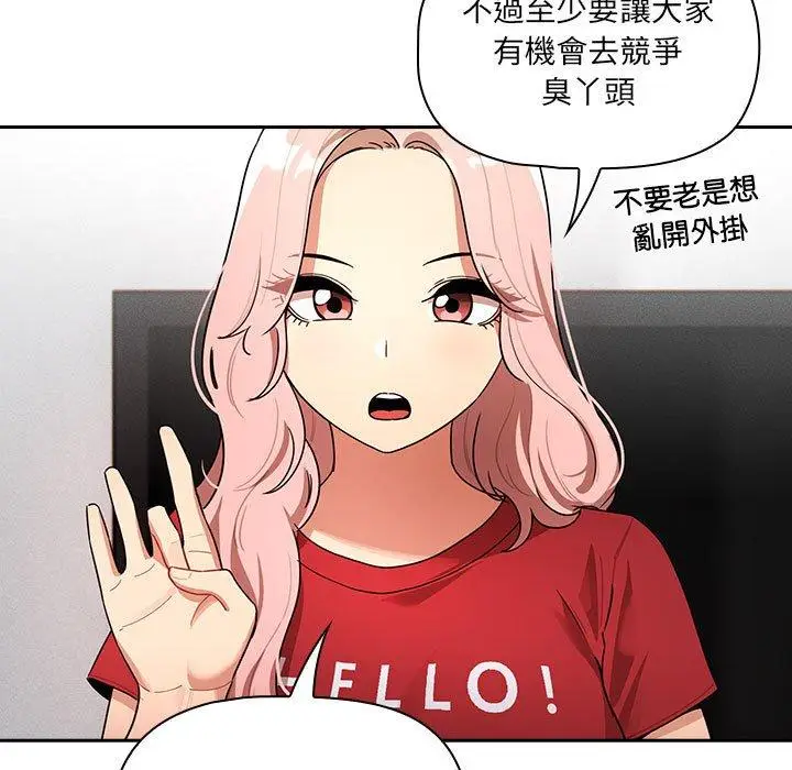 漫画《疫情期间的家教生活》第86话第146张图