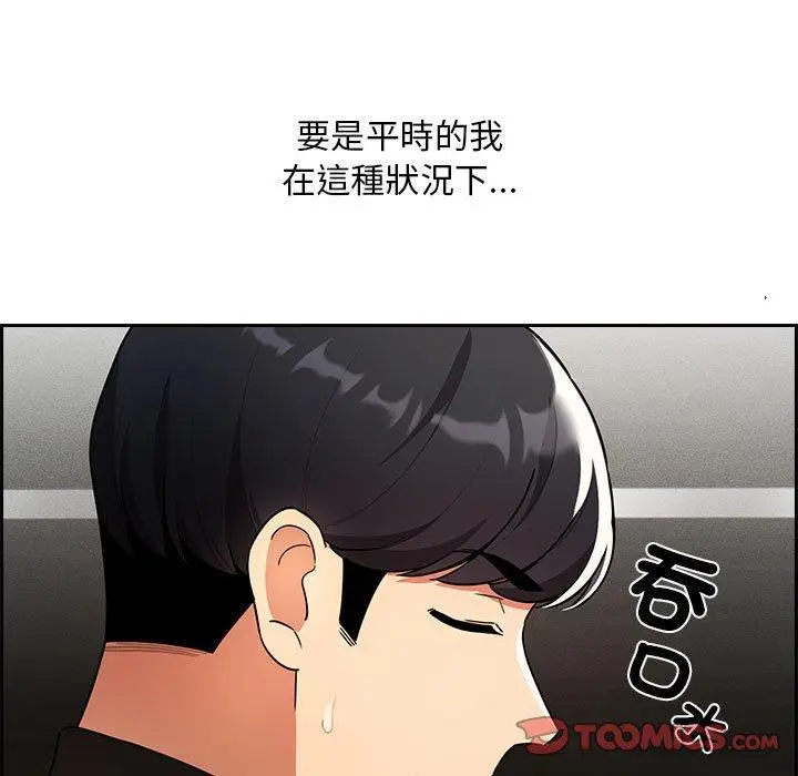 漫画《疫情期间的家教生活》第86话第15张图