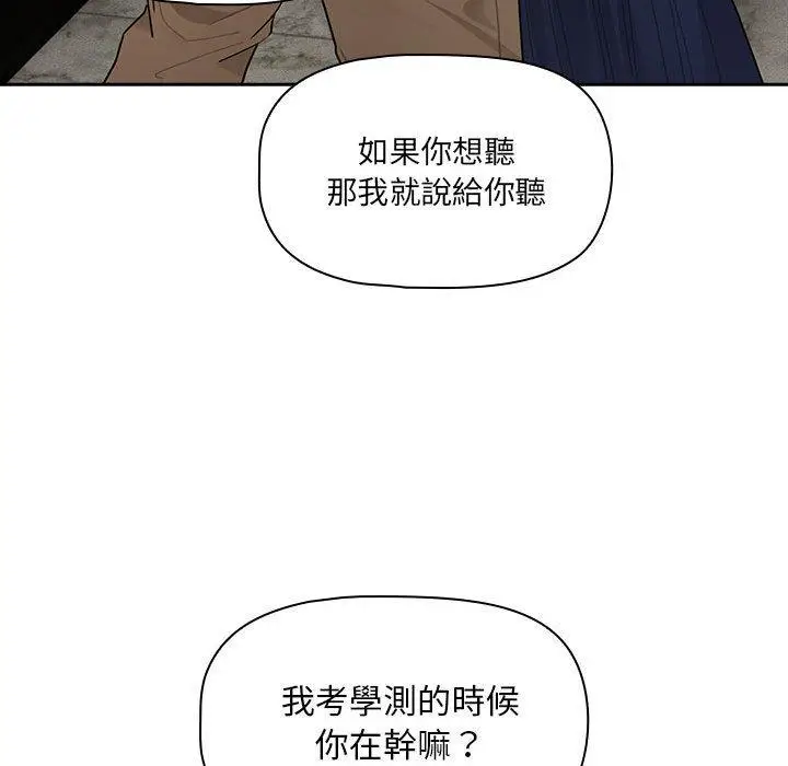 漫画《疫情期间的家教生活》第86话第29张图