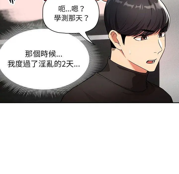 漫画《疫情期间的家教生活》第86话第32张图