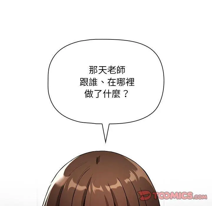 漫画《疫情期间的家教生活》第86话第33张图