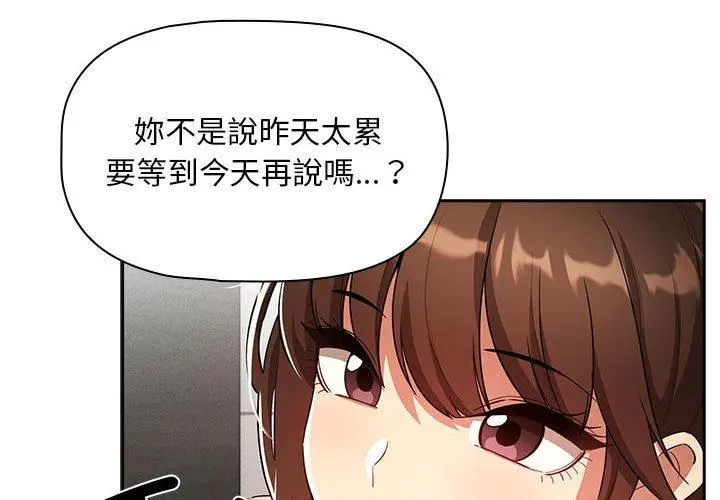 漫画《疫情期间的家教生活》第86话第4张图