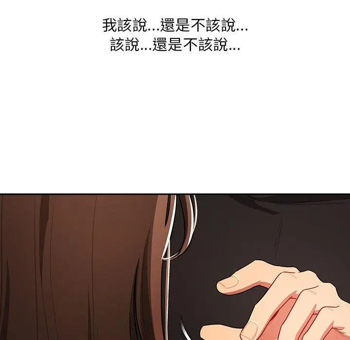 漫画《疫情期间的家教生活》第86话第41张图