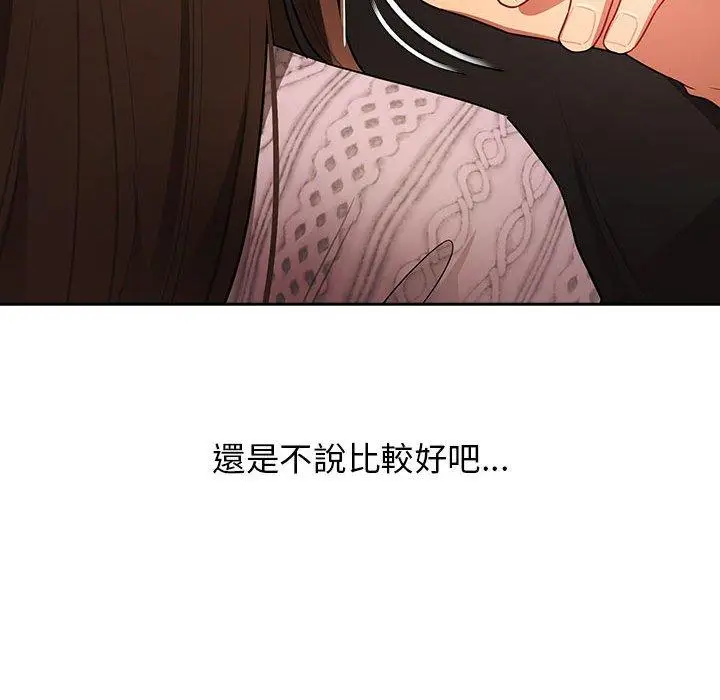 漫画《疫情期间的家教生活》第86话第42张图