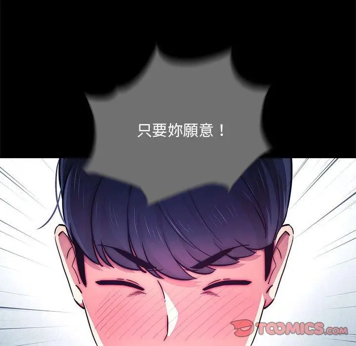 漫画《疫情期间的家教生活》第86话第51张图