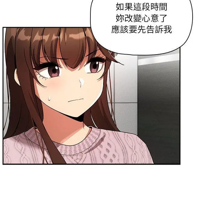 漫画《疫情期间的家教生活》第86话第56张图