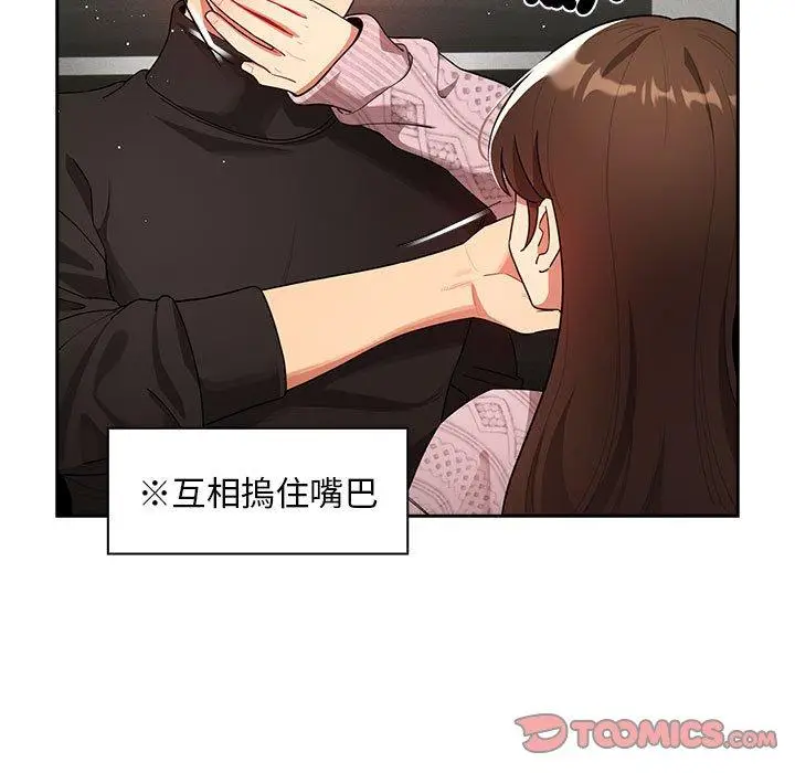 漫画《疫情期间的家教生活》第86话第63张图