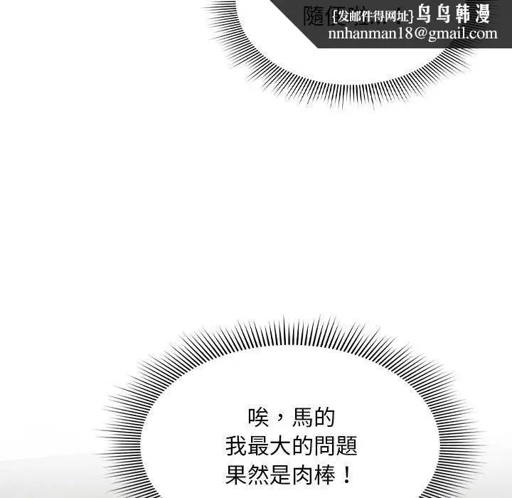 漫画《疫情期间的家教生活》第86话第77张图
