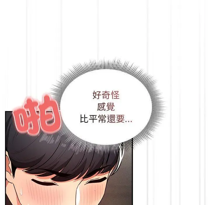 漫画《疫情期间的家教生活》第86话第84张图