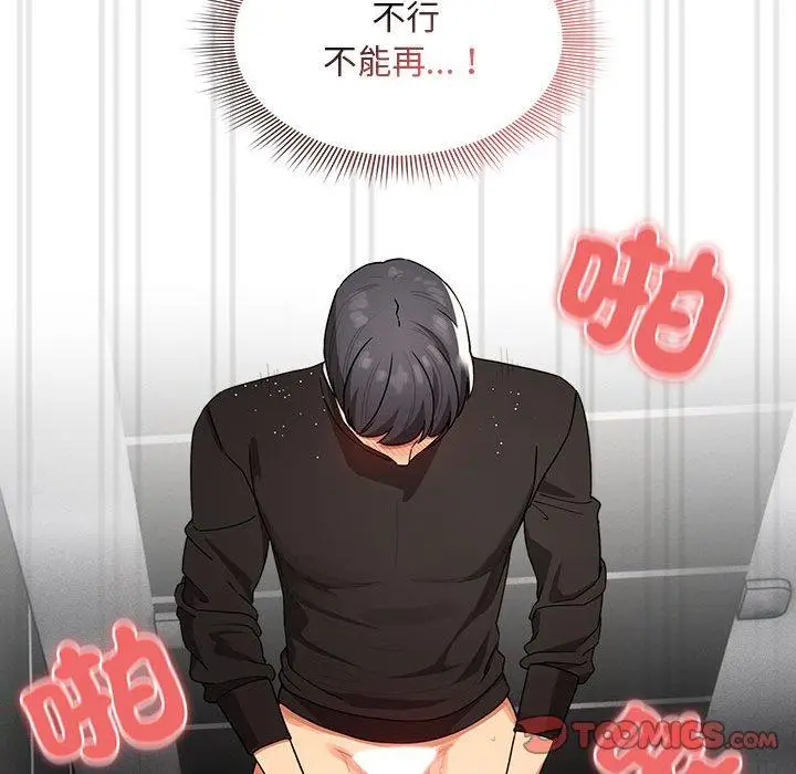 漫画《疫情期间的家教生活》第86话第87张图