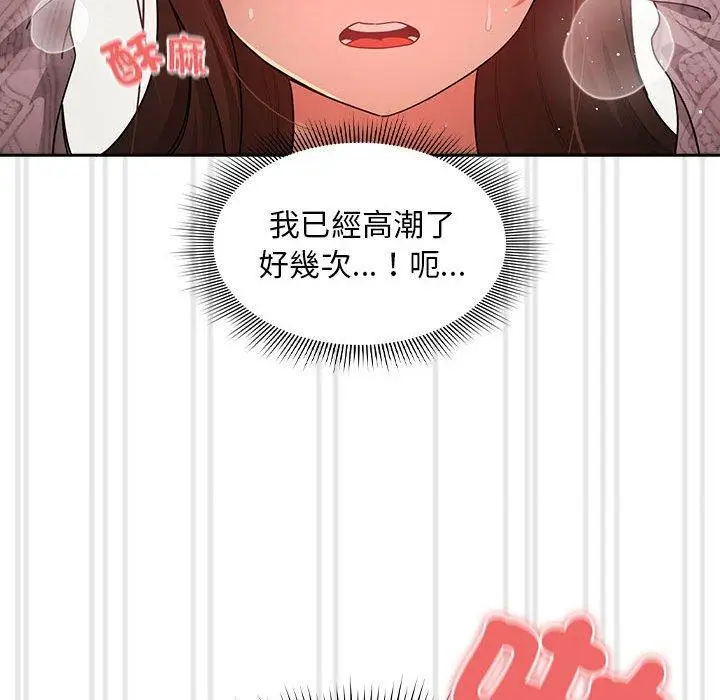 漫画《疫情期间的家教生活》第86话第92张图
