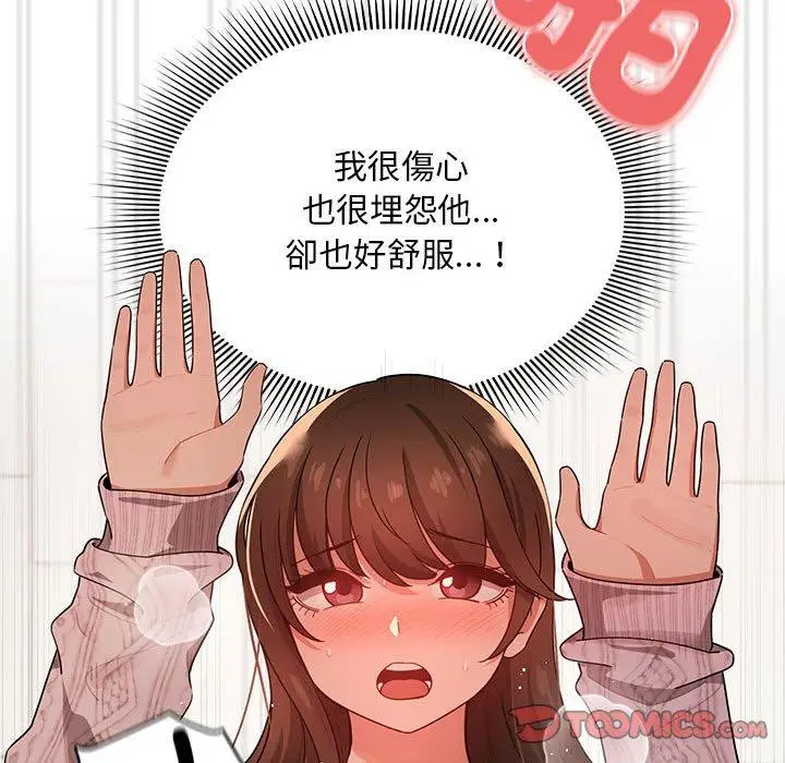 漫画《疫情期间的家教生活》第86话第93张图